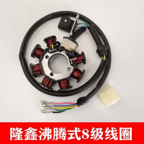 Longxin tricycle boiling section engine 150175200 8 level coil magnetic motor coil power coil generation coil