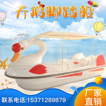 Swan pedal boat park cruise ship 4 people pedal boat glass fiber reinforced plastic pedal boat attractions play water sightseeing cruise boat