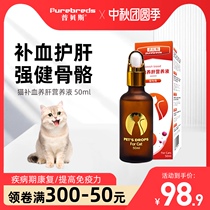 Pubeth cat blood liver essence cat nutrient solution jaundice anemia kitten plague postoperative rehabilitation Pet Nutrition
