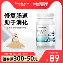 Pubeth cat special probiotics gastrointestinal care conditioning intestinal digestion and thinning soft stool vomiting pet 100g