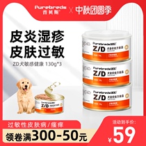 Pubes dog ZD prescription canned allergic skin low sensitivity easy to absorb adult puppies wet food cans 130g * 3