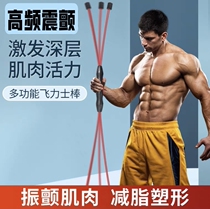 Multi-function training stick Phyllis Feilix fitness stretch stick Phyllis rod Shili sports fat burning tremor stick