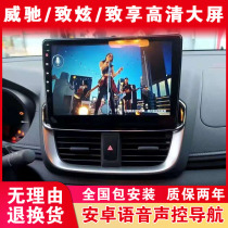 Suitable for Toyota Weichi FS Zhixun X Zhixun car navigation central control display Reversing image all-in-one machine