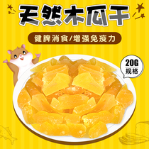 Little hamsters eat food snacks papaya pieces Golden Bear squirrel ChinChin nutritious dried fruit package complete 20g