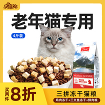 Bei Beihuan middle-aged and elderly cat food 4 kg Old cat food for the elderly 7 years old old cat food for the elderly over 10 years old Universal type 2kg
