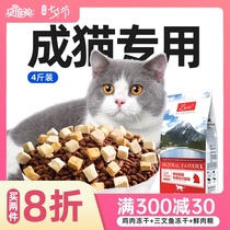 Beibihuan 4 kg British short cat food adult cat blue cat special staple food fish flavor fattening hair gills nutrition freeze-dried adult