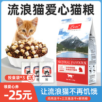 Beibihuan stray cat cat food 20 kg universal small package portable pouch Adult cat kitten wild cat rescue food