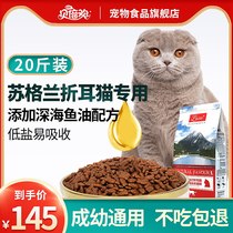 Beibihuan Scottish fold cat special cat food 10kg Adult cat kittens universal fattening nutrition hair gills 20 kg pack