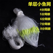 Single-layer catcher small fish sticky net small eye screen hanging subnet meal bar horse mouth sink net floating net small white stripfish net fishing net