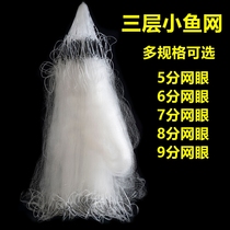 Fishing nets stick network floating network chen wang 456789 eye target small nets 1 refers to a small white screen layer