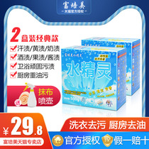 2 boxes of Fu Peimei water Elf enzyme lotion Jasmine TV shopping aerobic washing powder to remove oil yellowing