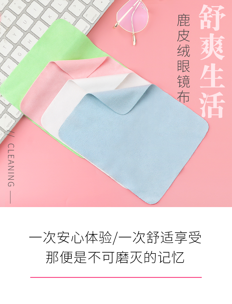 专业高档超细麂鹿皮绒擦拭眼镜布介绍