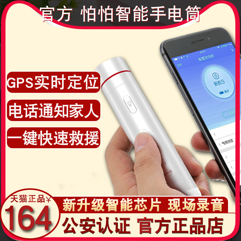 Afraid of the second generation intelligent self-defense alarm flashlight strong light girl anti-wolf artifact non-attack weapon spray liquid