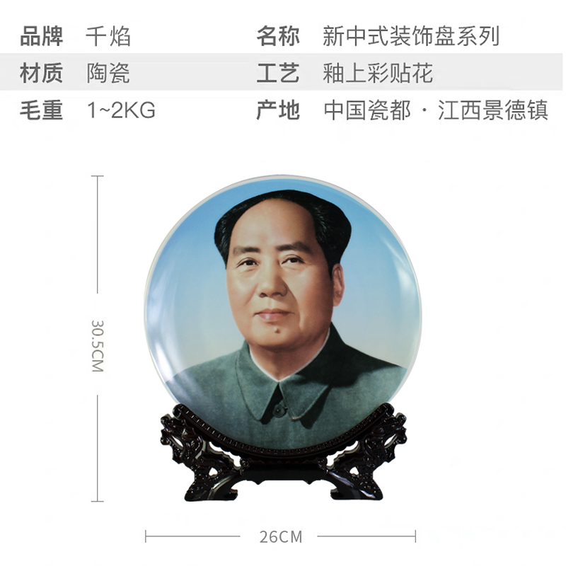 Jingdezhen ceramics porcelain child hang dish sitting room decoration home furnishing articles office chairman MAO 's characters