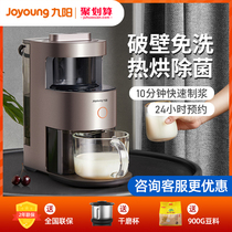 Jiuyang do not use hand washing multi-functional health soy milk cooking wall breaking machine Y1 new bass automatic household Y966