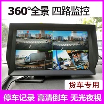Large truck all-in-one display ultra-clear tank truck fire truck four-way reversing Image driving recorder