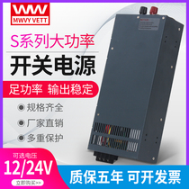 Mingwei switching power supply 12V24V36V48V high power 800W1000W1200W1500W2000W3000W