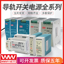 Mingwei EDR rail type switching power supply 220 to 5 12 24V transformer DR MDR-30 60 75 120W