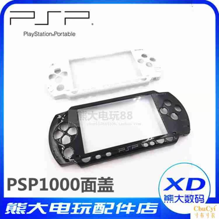 PSP1000机壳 PSP面盖 一代配件 上壳 黑白色 PSP前盖面板换壳翻新|ruв категории видеоигры/аксессуары/игра/Введение, PSP специальные аксессуары, кристалл коробка/железо - от Buy2taobao.com для оказания профессиональной услуги покупки агента Taobao