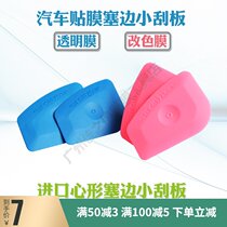 Automobile film tool imported heart-shaped small scraper color change film transparent film plug edge soft small scraper film soft scraper