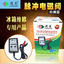 Refrigerator solenoid valve detector Pulse solenoid valve detector Refrigerator solenoid valve detector