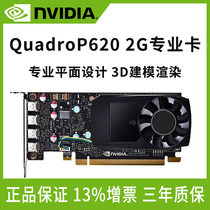 NVIDIA NVIDIA Quadro P620 2G Professional Graphics graphics card 3D modeling rendering P600