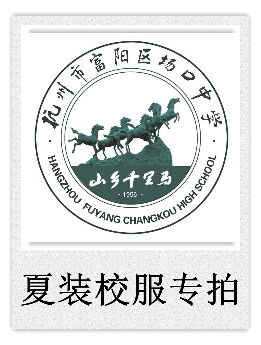 Hangzhou Shixing School Uniform Hangzhou-Taobao