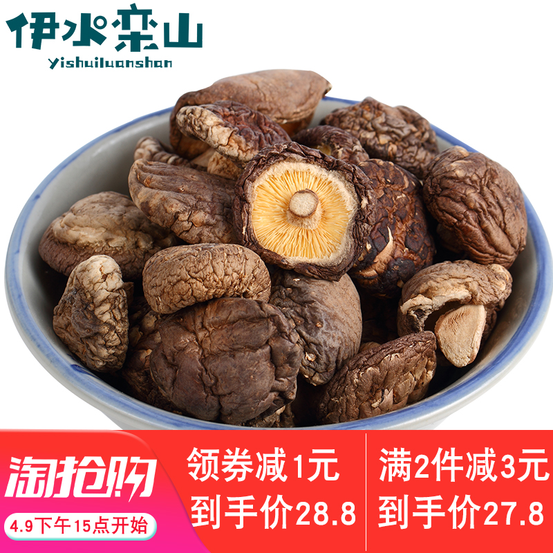 伊水栾山 2019年冬菇 干香菇200g/袋