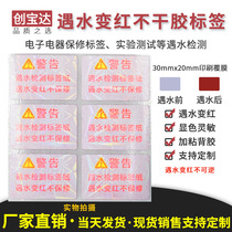 Water turns red label 30x20 printing 200 stickers electronic waterproof label lithium battery warranty label Chuangbaoda water red sticker label anti-counterfeiting label paper water test