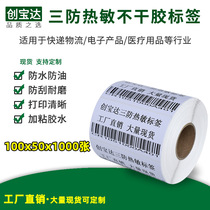Thermal label 100x50x1000 Zhang Chuangbaoda three-proof thermal self-adhesive printing paper label paper FBA label Blank Label carbon-free tape label
