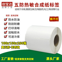 Chuangbaoda five anti-thermal synthetic label paper 100x150x250 sheet thermal PP synthetic paper thermal PVC synthetic paper adhesive label