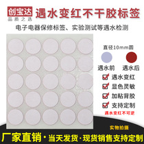 Chuangbaoda water color label diameter 10mm round 500 stickers lithium battery warranty label water color change anti-counterfeiting warranty sticker color paper