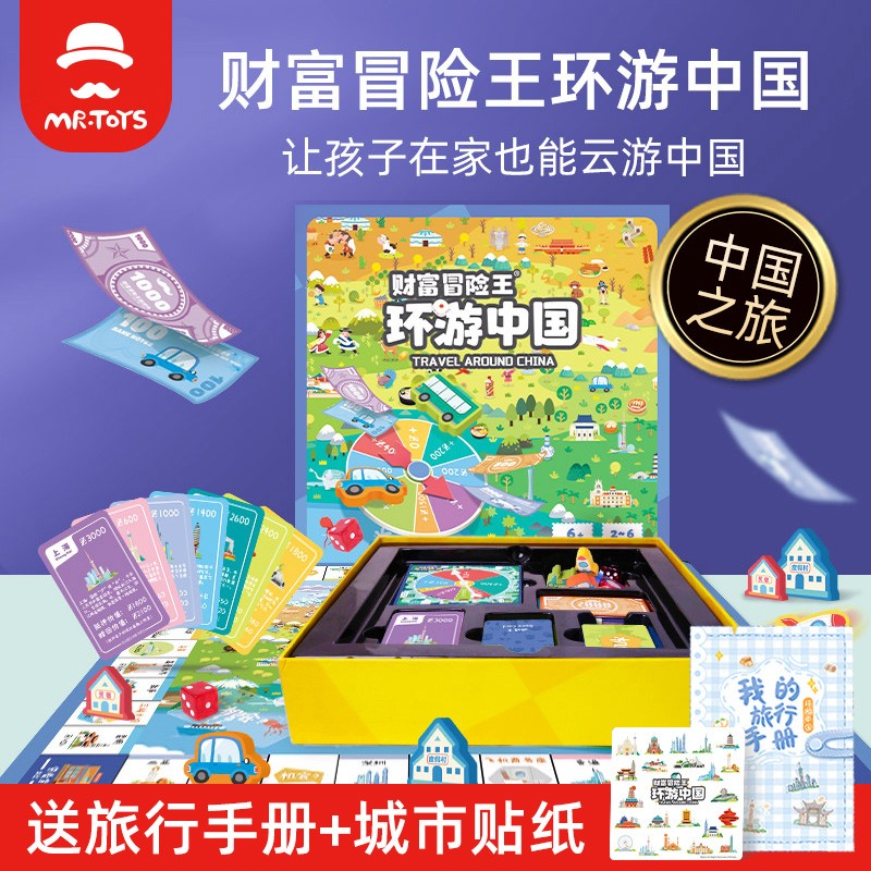 Children's Ring Tours China World Edition Wealth Adventurant King Table Cruise Card Oversize Luxury New Year Gift Toys-Taobao