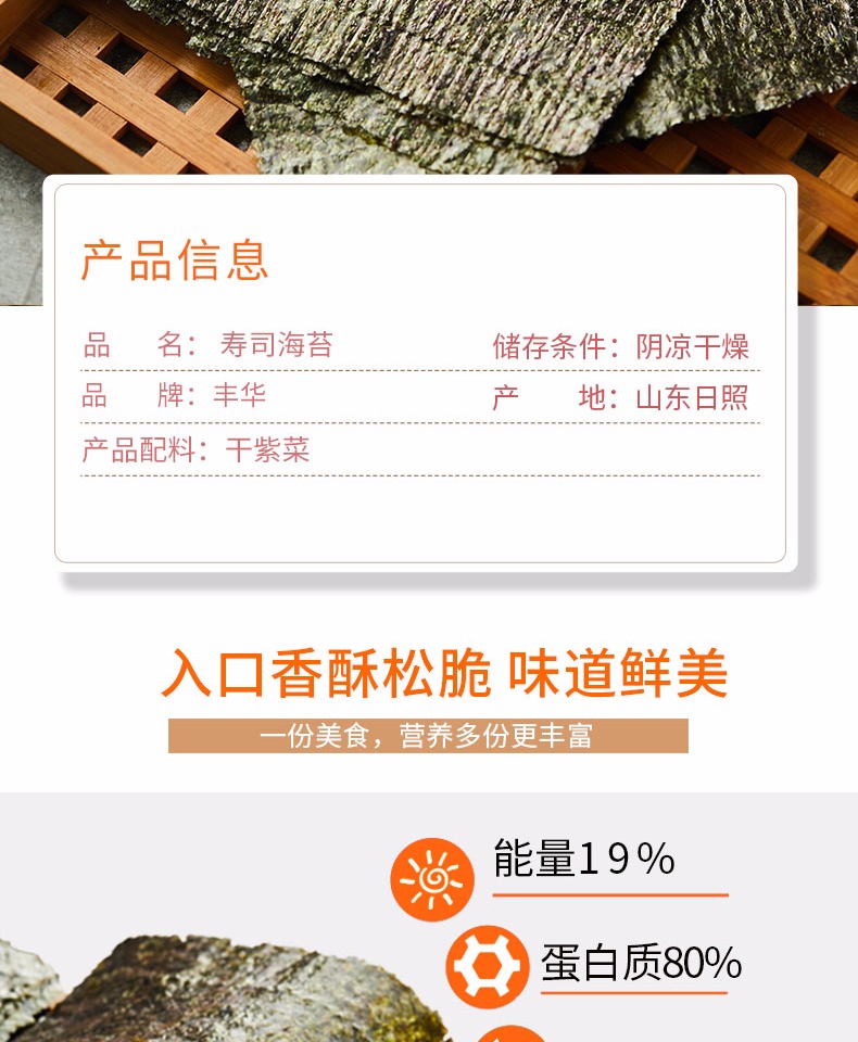 丰华寿司食材烤海苔大片装紫菜包饭专用材料