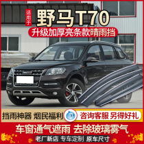 Wild Horse T70 Clear Rain Shield Window Rain Brow 16 19 Wild Horse t70 Car Rain Gear Window Brow Shield Window Door Rain Bars