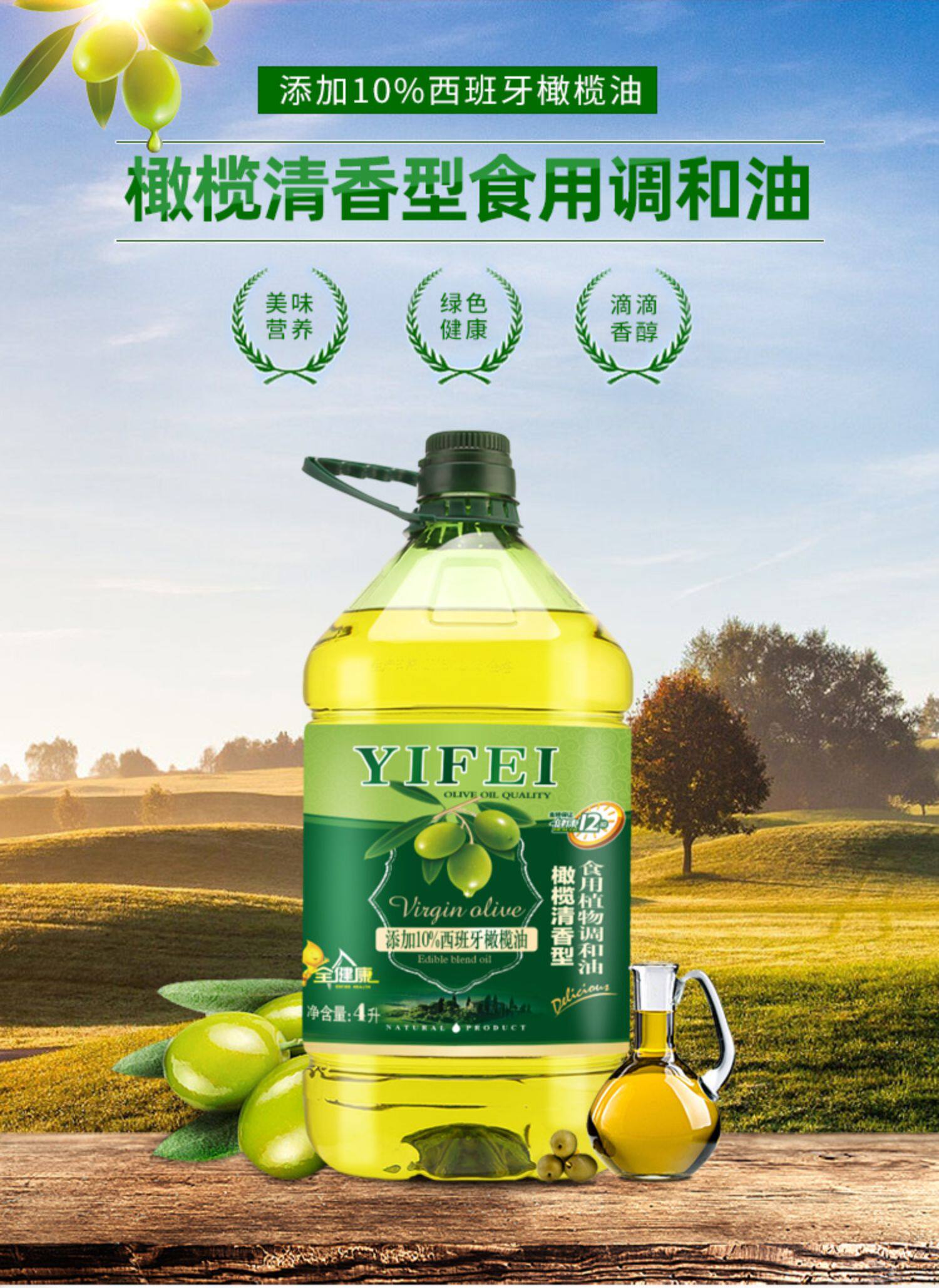 逸飞添加10%橄榄油食用油食用植物色拉油调和油4l炒菜烘培油hs_微微购