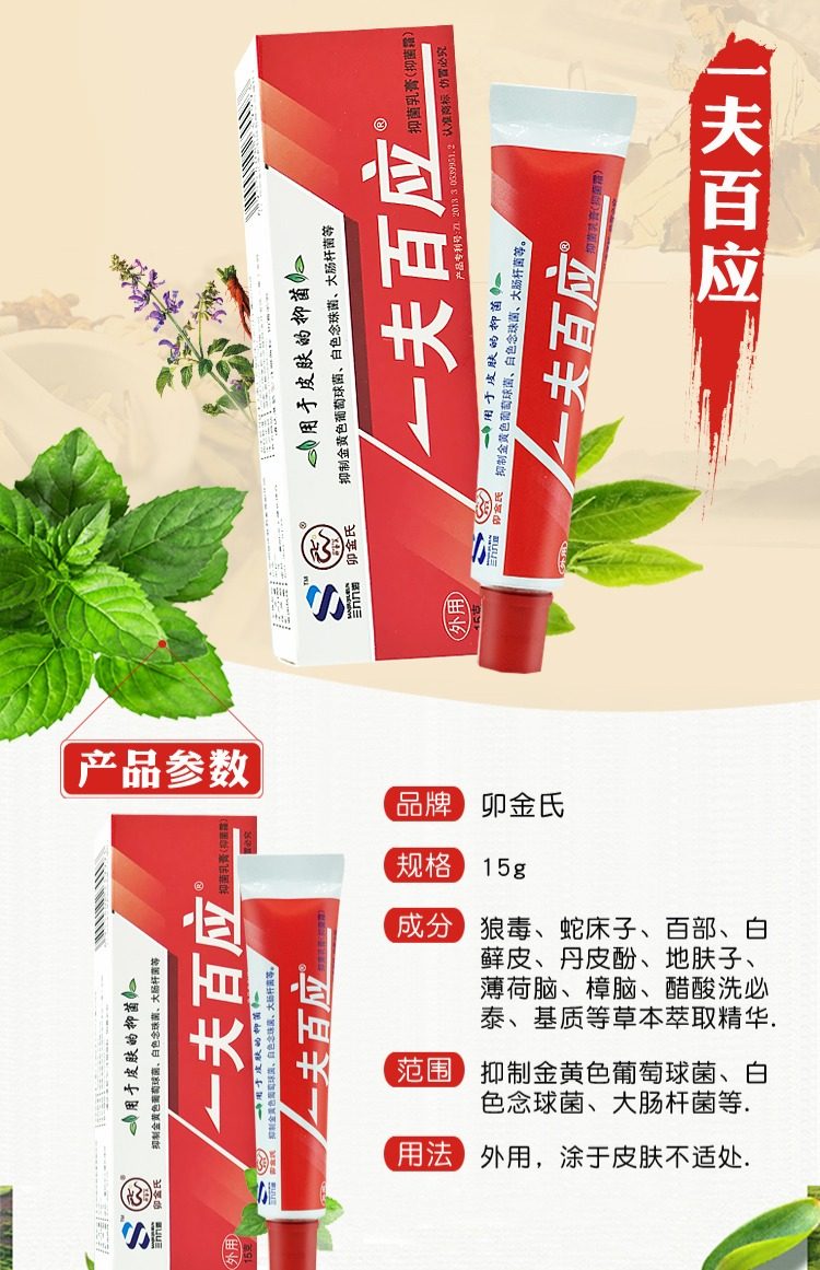正品一夫百应抑菌乳膏抑菌霜止痒膏男女大腿内侧外阴瘙痒癣药膏_蜜蜂