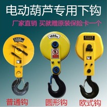 Electric Hoist Hook Lifting Hook hook Line coupler 1T2T3T4T5T10T Lifting tackle pulley