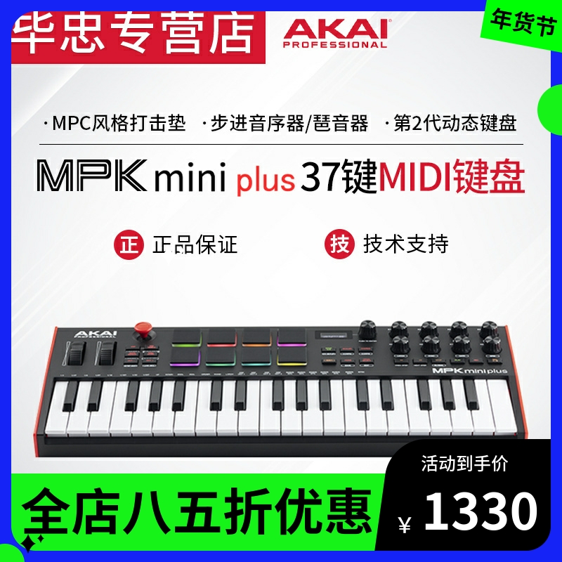 AKAI MPK MINI PLUS 37 key arranger MIDI music keyboard controller percussion cushion sound sequencer CV-Taobao