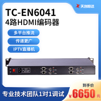 Tianchuang Hengda TC-EN6041 High Definition 4-way HDMI Encoder IPTV Live Streamer Driver Encoder