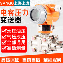 Intelligent capacitive pressure transmitter single flange double flange differential pressure transmitter liquidometer explosion-proof 4-20mA