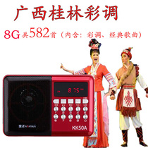 Guangxi Guilin color tune elderly Walkman radio singing card portable player home small speaker