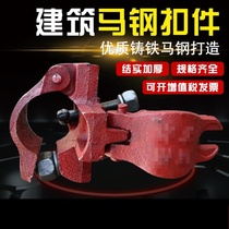 Scaffolding buckle Construction scaffolding Steel pipe fastener Cross buckle Right angle steering rotating fastener joint Masteel