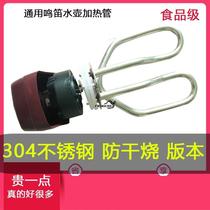 Electric kettle accessories with anti-dry general electric kettle heating tube Electric kettle heating tube Kettle core