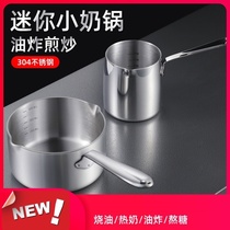 Hot oil small pot boiled instant noodles Hot milk pot Induction cooker thickened 304 stainless steel fryer Mini baby food supplement