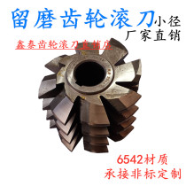 Small diameter grinding hob (enterprise standard) 6542 Material M1 M1 25 M1 5 M1 75 M2 M3 M4-M12