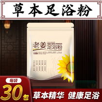 Old ginger saffron foot bath powder soak Wormwood help remove men and women sleep herb foot soak cold wet