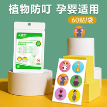 Cartoon mosquito repellent stickers for children adults students mosquito repellent infants and young children anti-mosquito stickers outdoor oil stickers