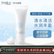 Freeplus Facial Cleanser Amino Acid cleansing foam for women and men official flagship