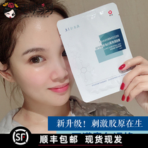 Officially authorized to apply Erjia Multi-Effect hyaluronic acid recombinant human collagen mask moisturizing Anti-Wrinkle Repair @